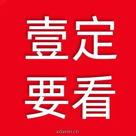 壹定要看