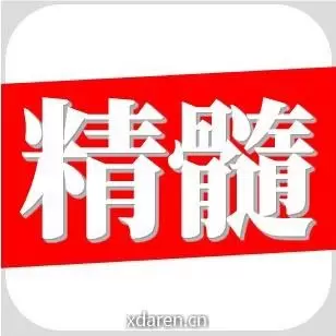 精髓阅读