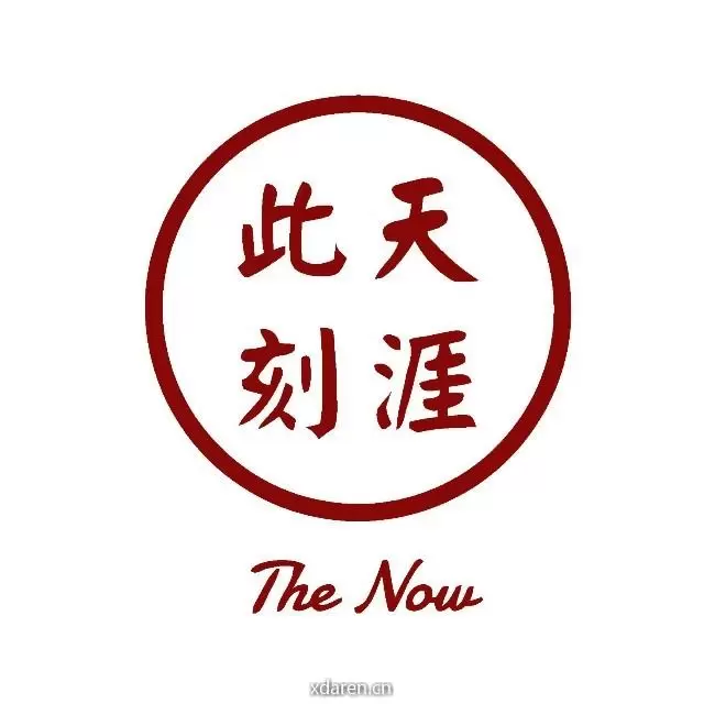 此刻在天涯