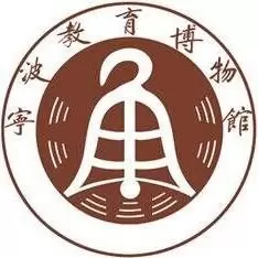 宁波教育博物馆