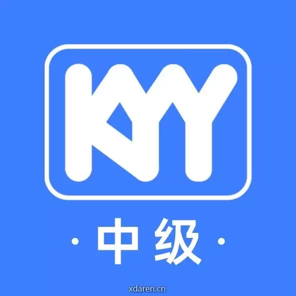 考呀呀中级会计