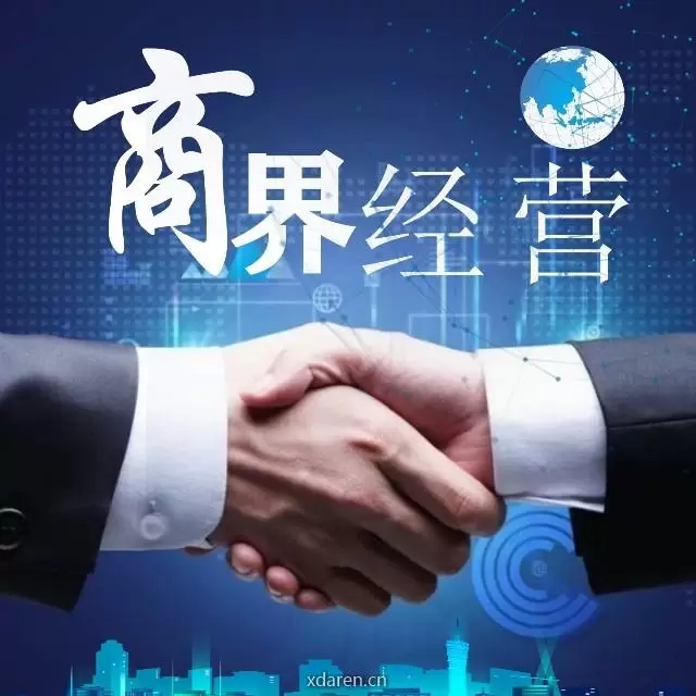 商界经营
