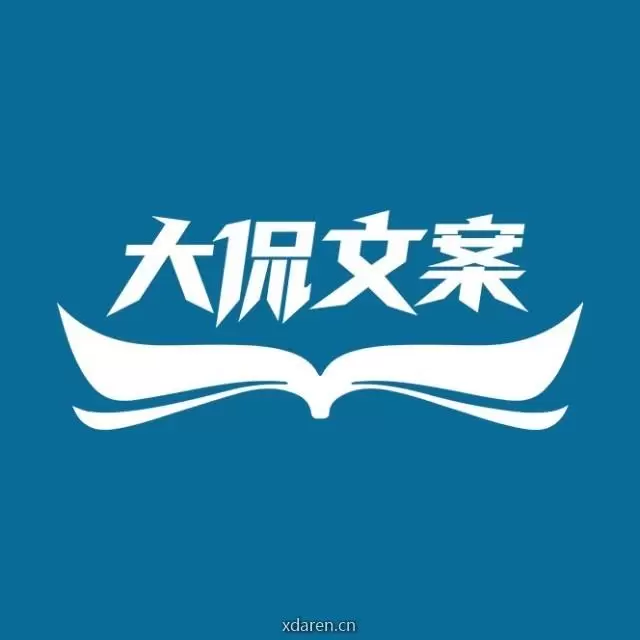 大侃文案