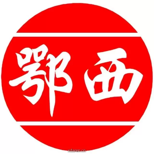 鄂西报