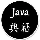 Java典籍