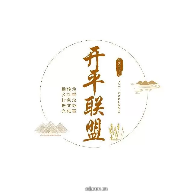 开平下乡联盟