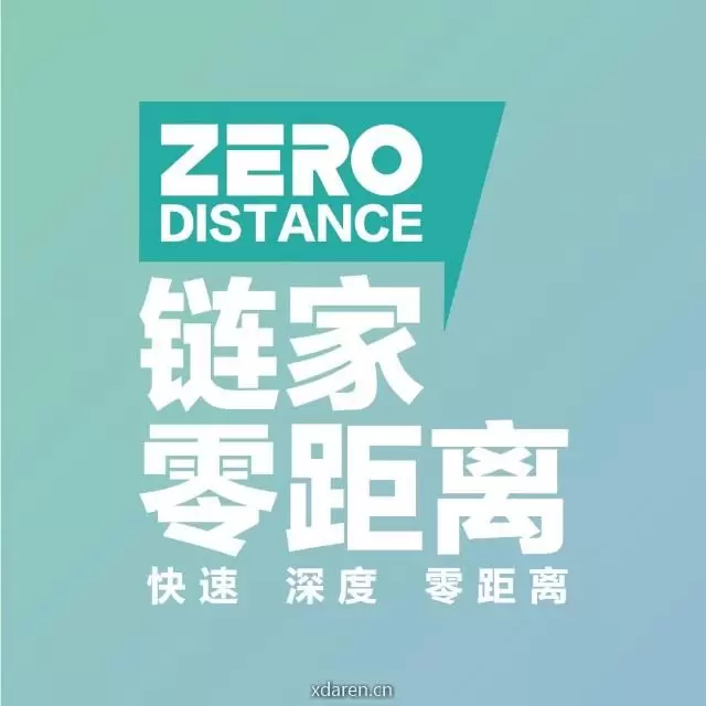 链家零距离