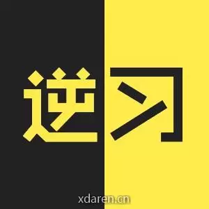 逆习