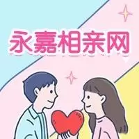 永嘉相亲网