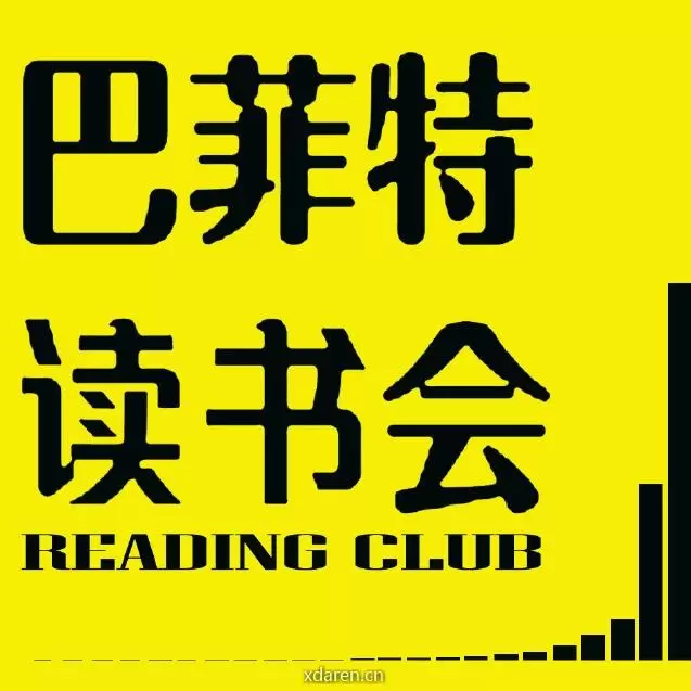 Buffett读书会