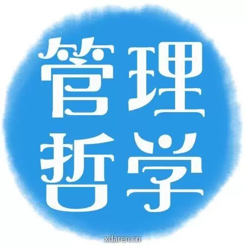 顶尖管理哲学