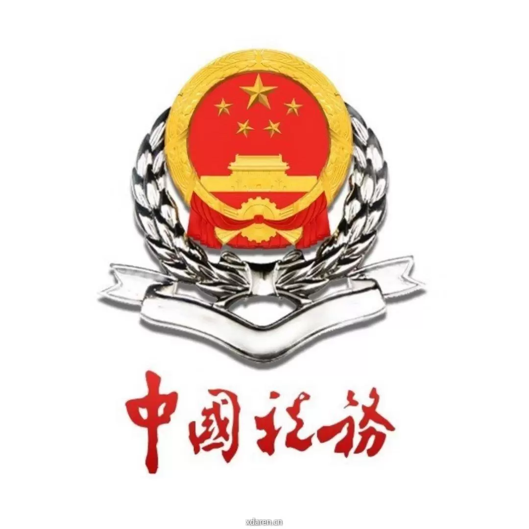 锦州税务