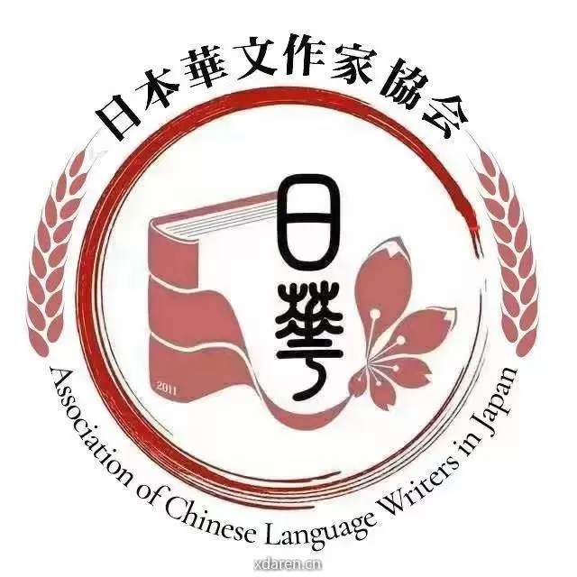 日华文学