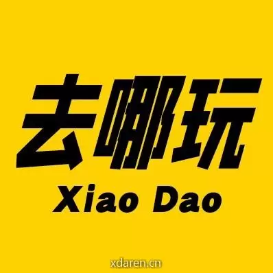 小岛去哪玩