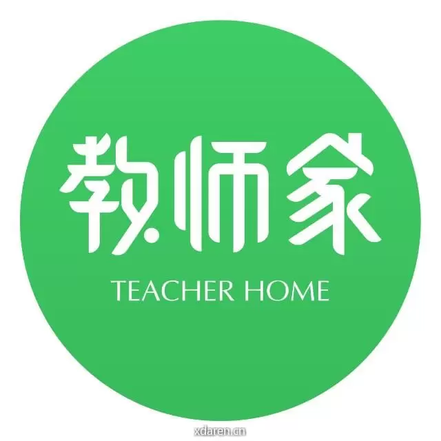 教师家