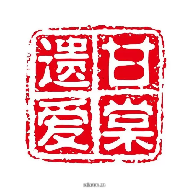 甘棠遗爱