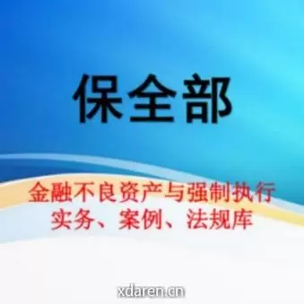 保全部