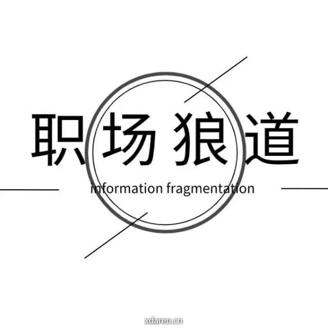 职场狼道