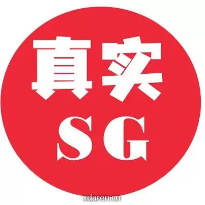 真实SG