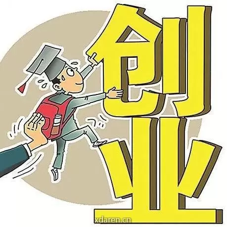 边走边创业