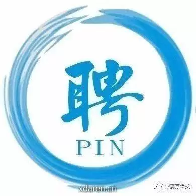 高薪招聘汇