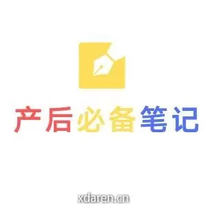 产后必备笔记