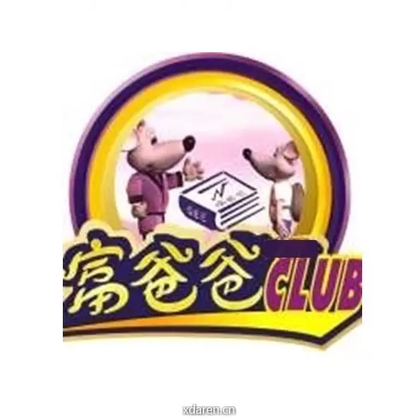 如何成为富爸爸