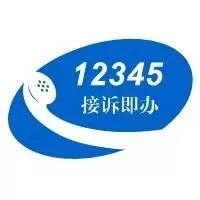 北京12345