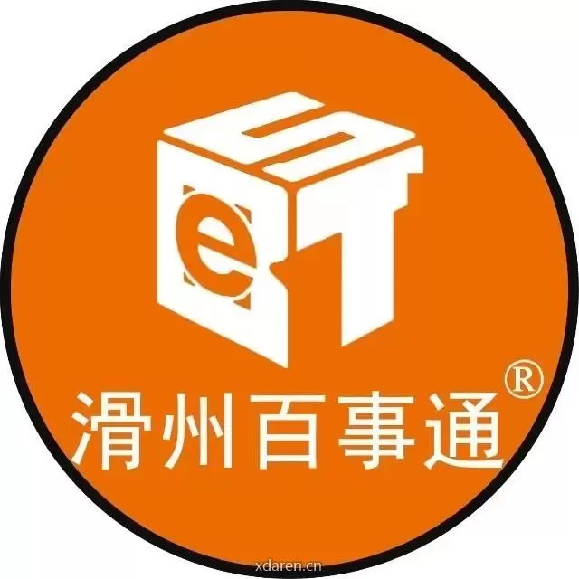滑州百事通