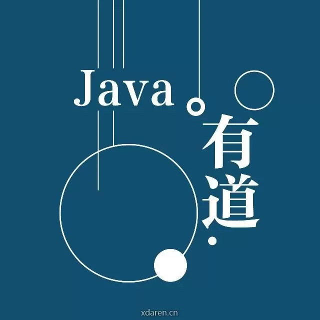 JAVA有道