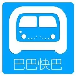 巴巴快巴