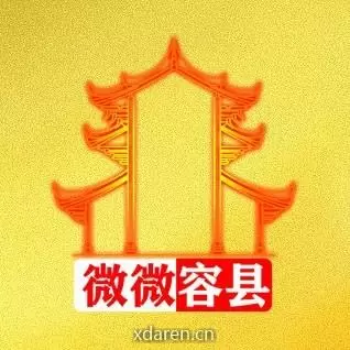 微微容县