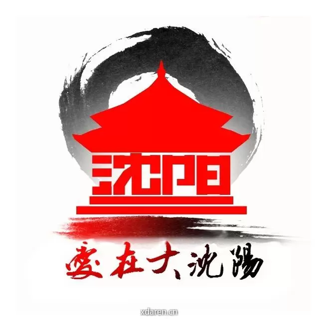爱在大沈阳