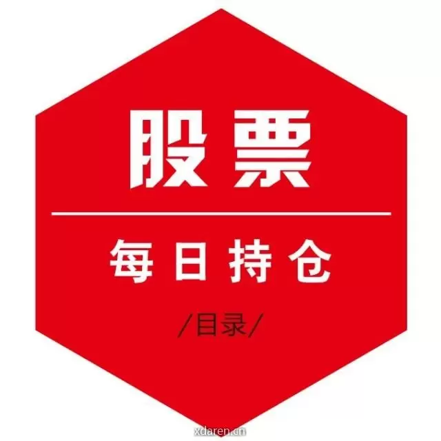 每日持仓目录