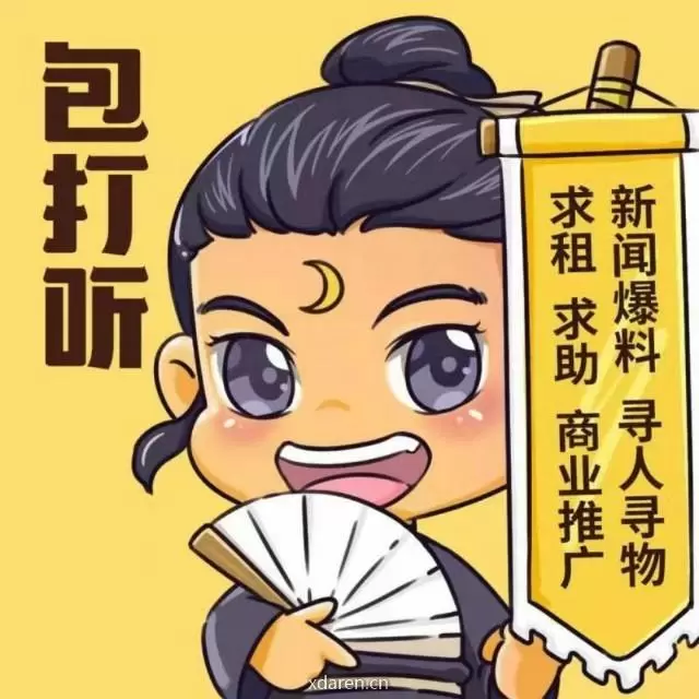 包打听身边事