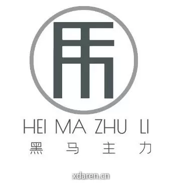 黑马主力