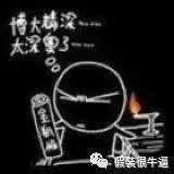 假装很牛逼
