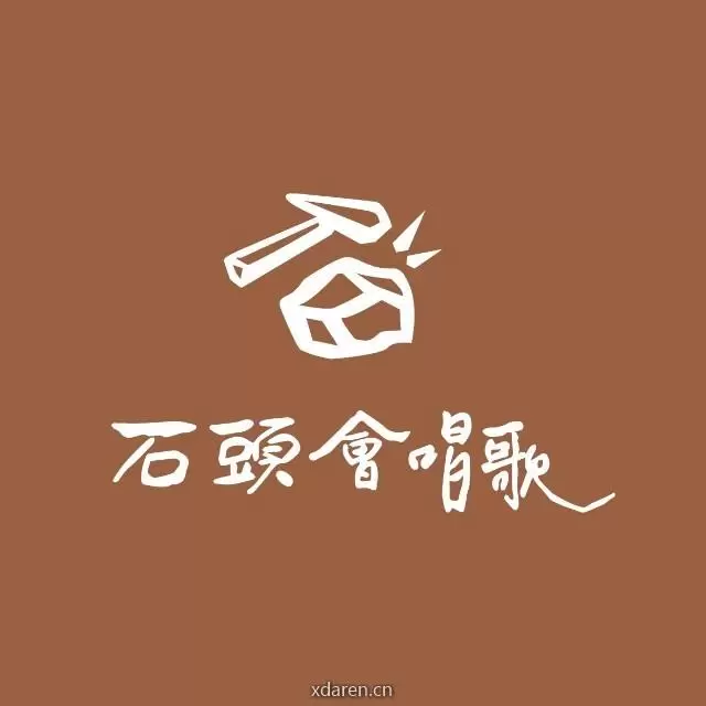石頭會唱歌