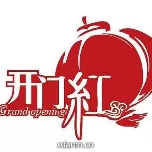 股圈开门红