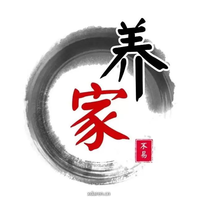 养家不易