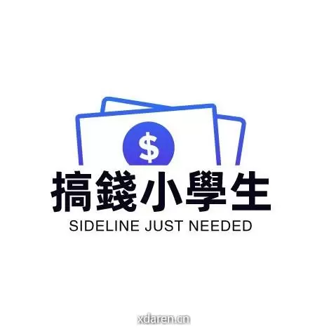 搞钱小学生