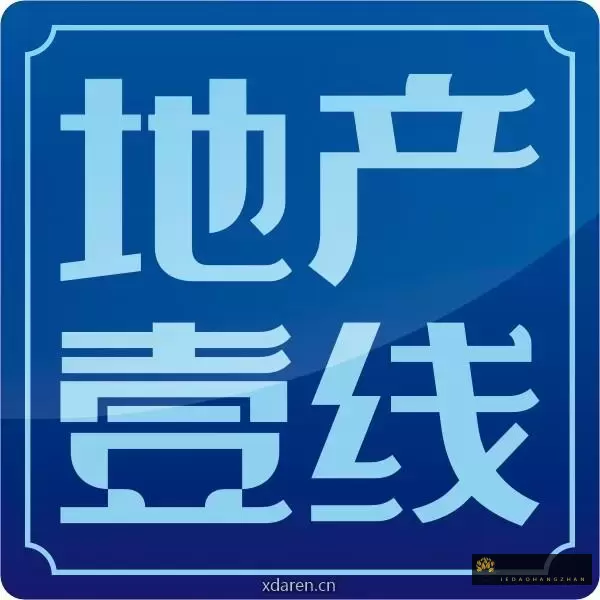 地产壹线 资料第一人