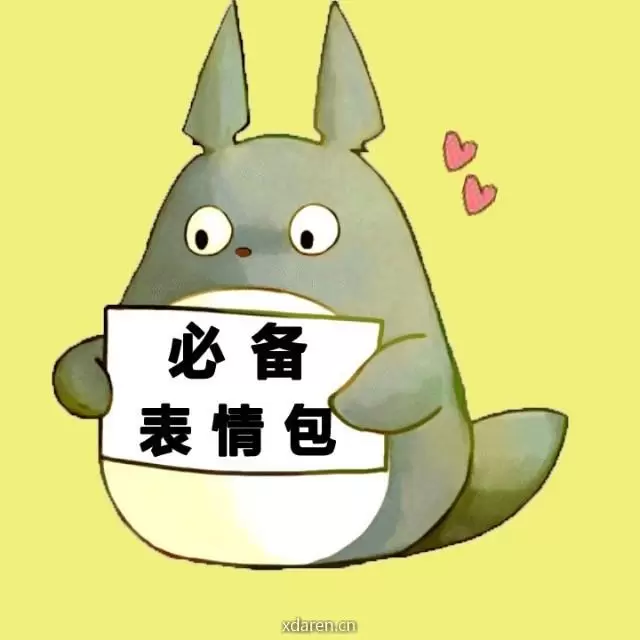 必备表情包