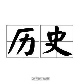 豆豆说历史