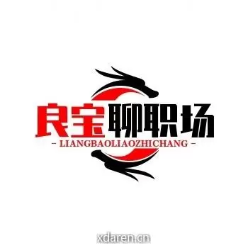 良宝聊职场