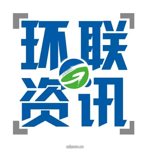 环联资讯