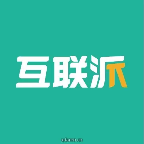 互联派