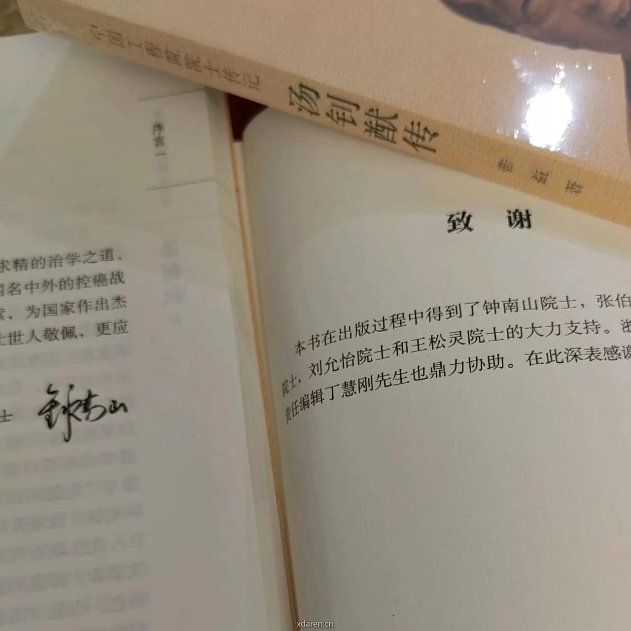 聿暖医