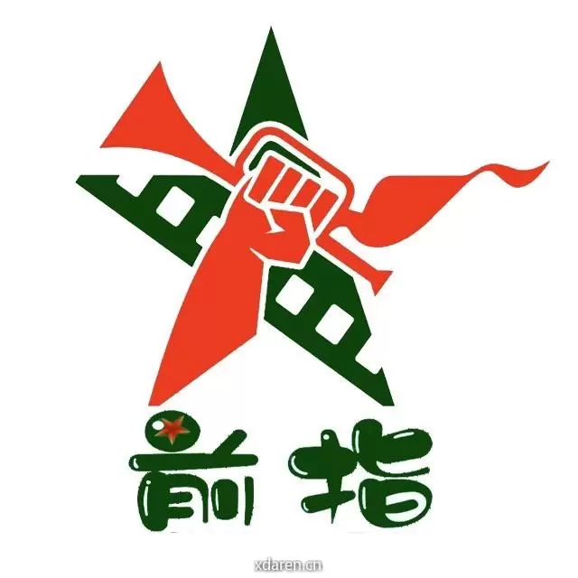 前指