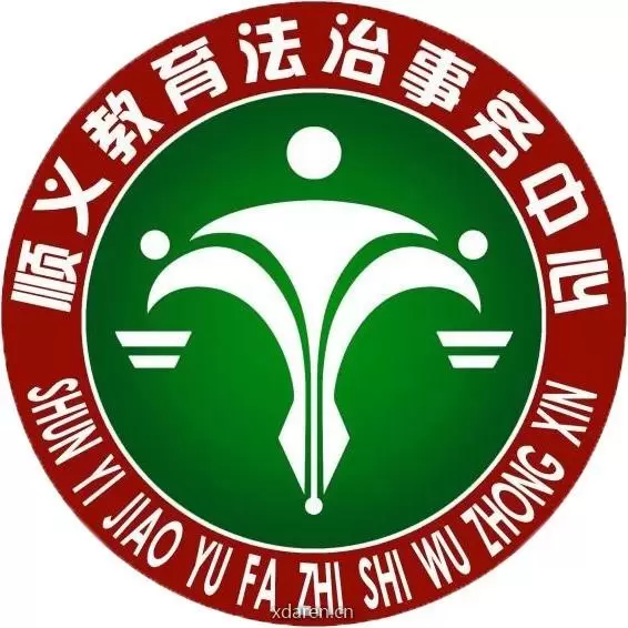 顺义教育普法